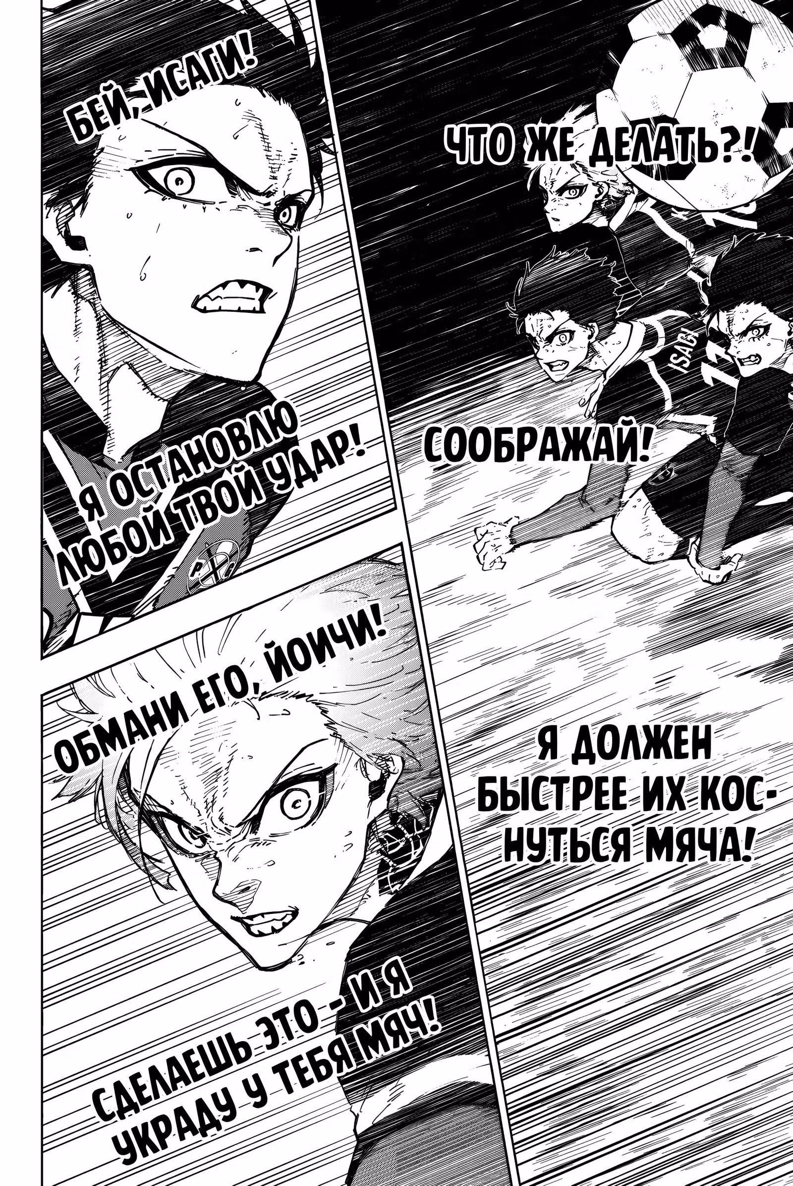 Синяя тюрьма: Блю Лок — Том 29 · Глава 257, страница 11