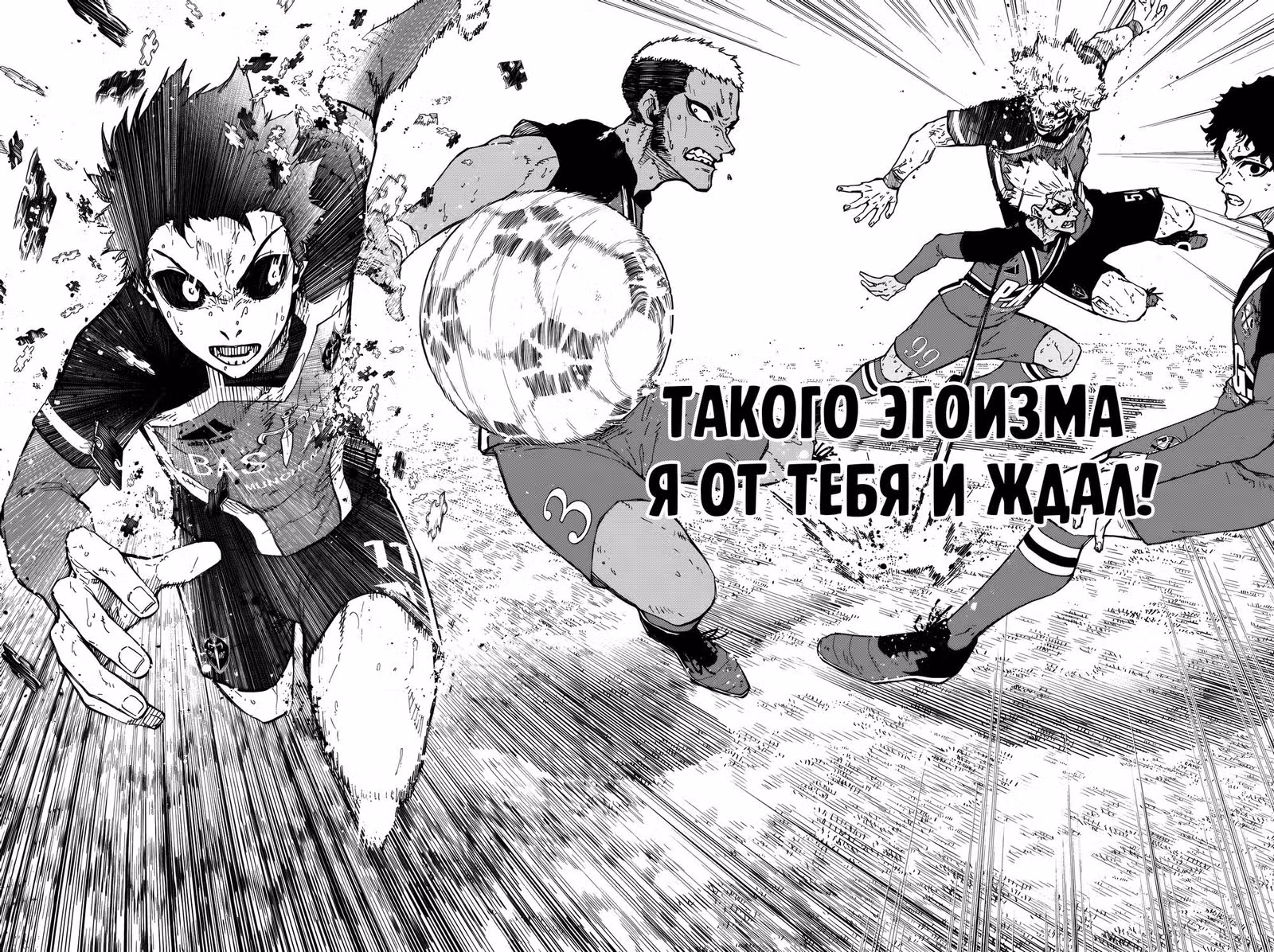 Синяя тюрьма: Блю Лок — Том 29 · Глава 257, страница 6