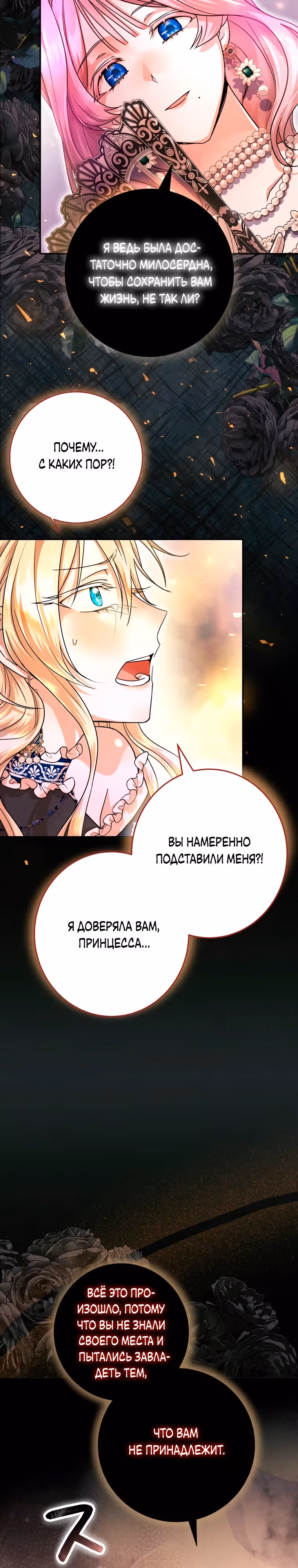 Я сожалею, поэтому убей меня — Том 1 · Глава 2, страница 2