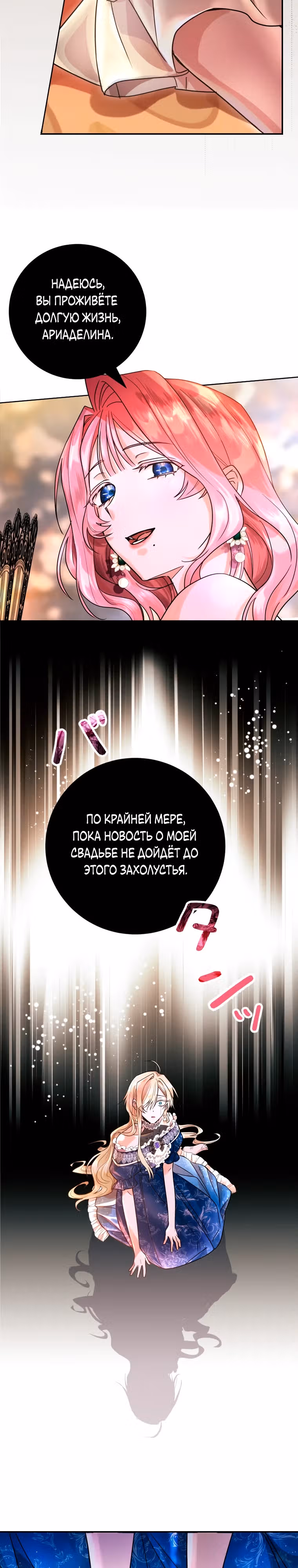 Я сожалею, поэтому убей меня — Том 1 · Глава 2, страница 7