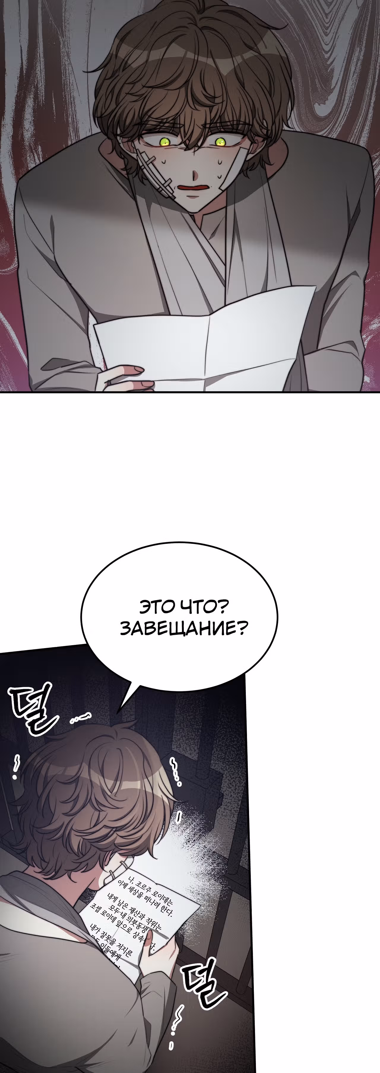 Брак на троих — Том 1 · Глава 48, страница 23