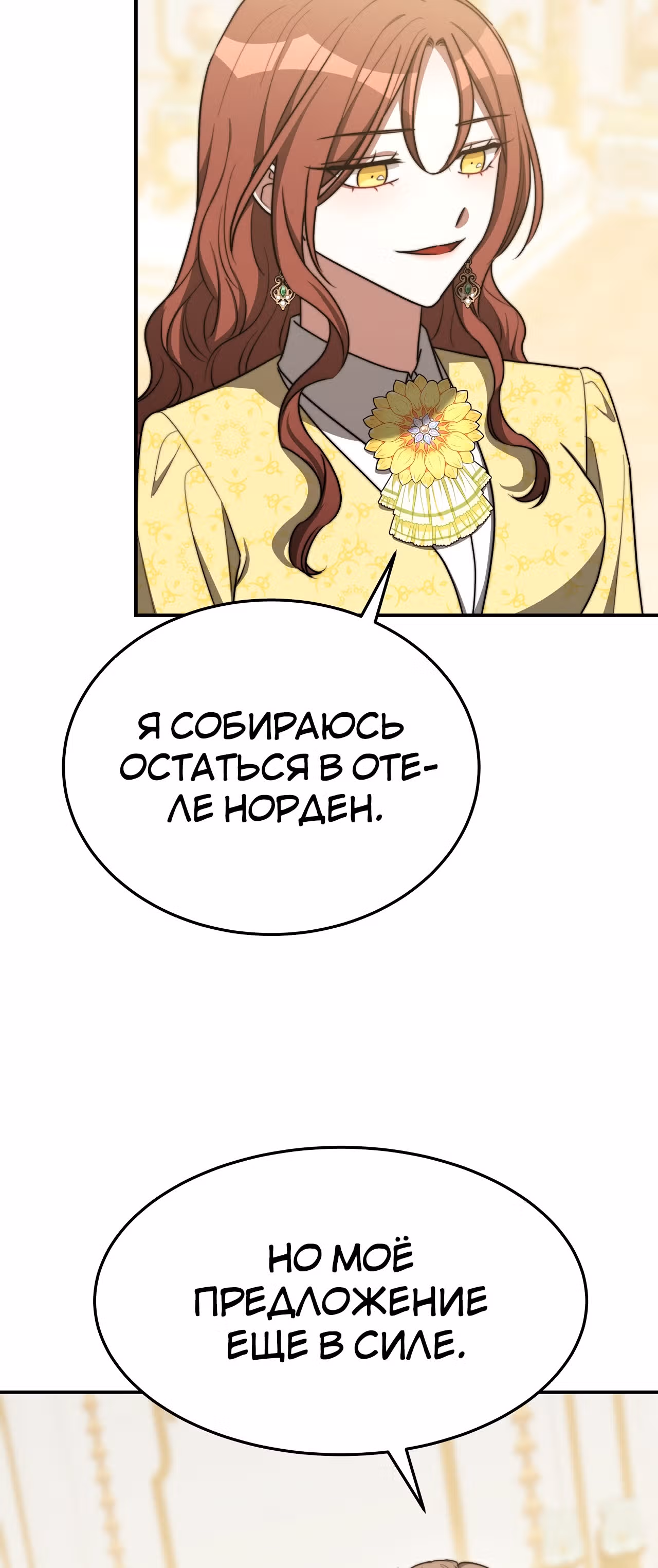 Брак на троих — Том 1 · Глава 48, страница 4