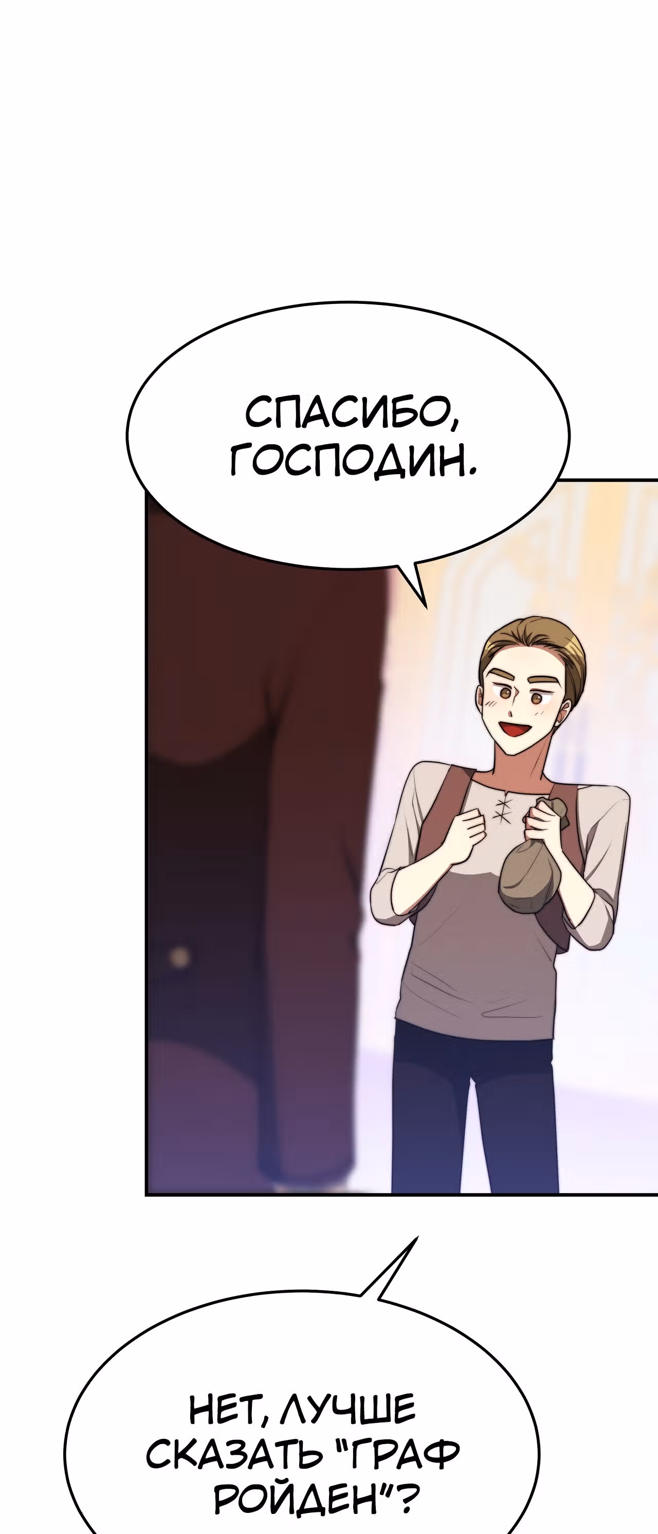 Брак на троих — Том 1 · Глава 48, страница 34