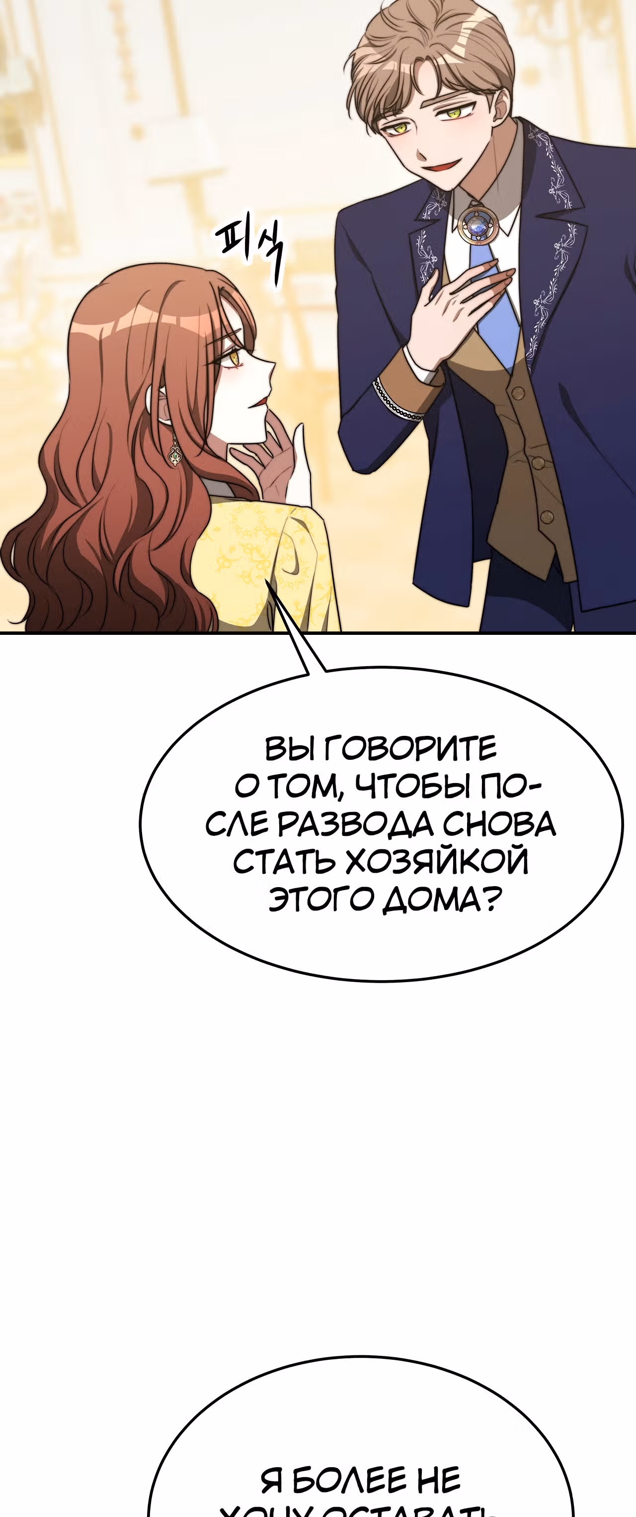Брак на троих — Том 1 · Глава 48, страница 5