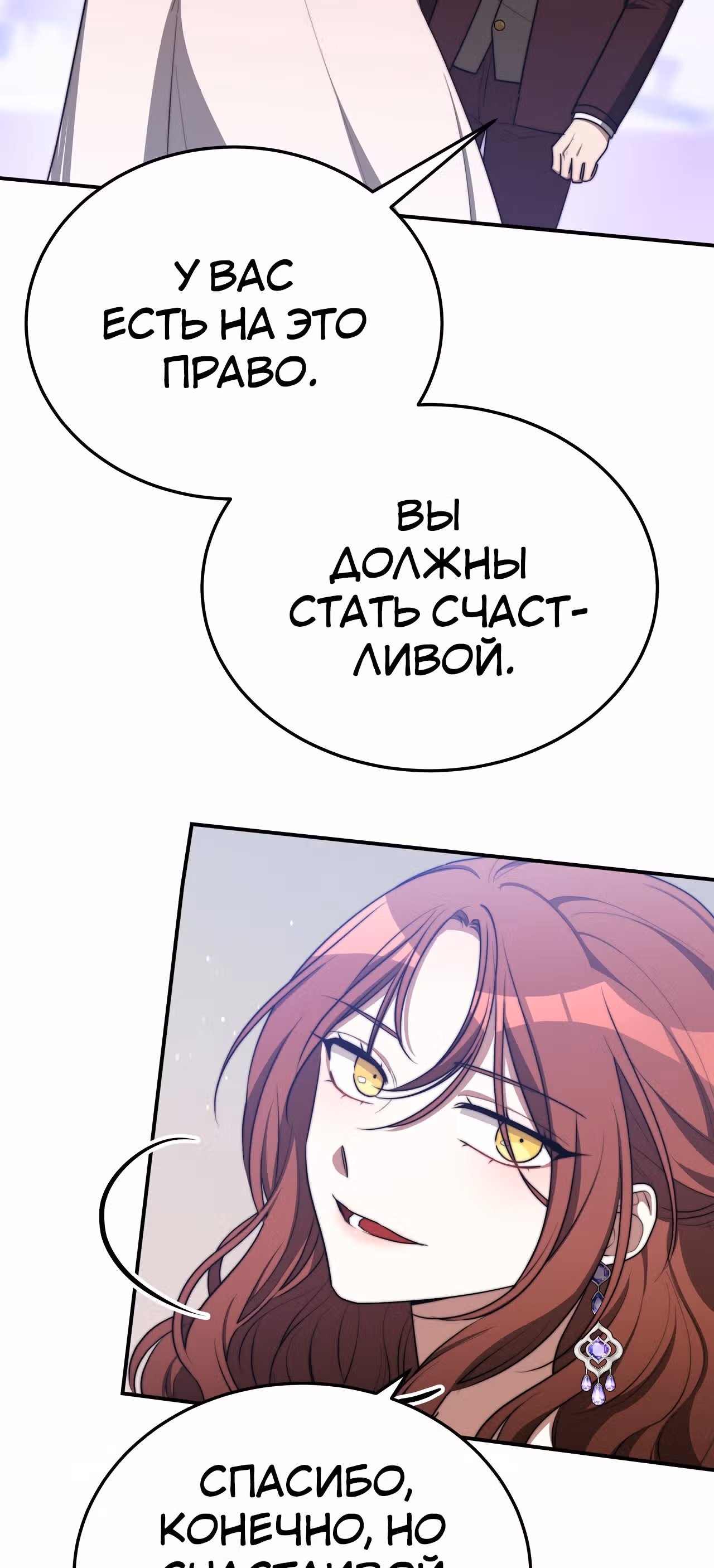 Брак на троих — Том 1 · Глава 48, страница 45