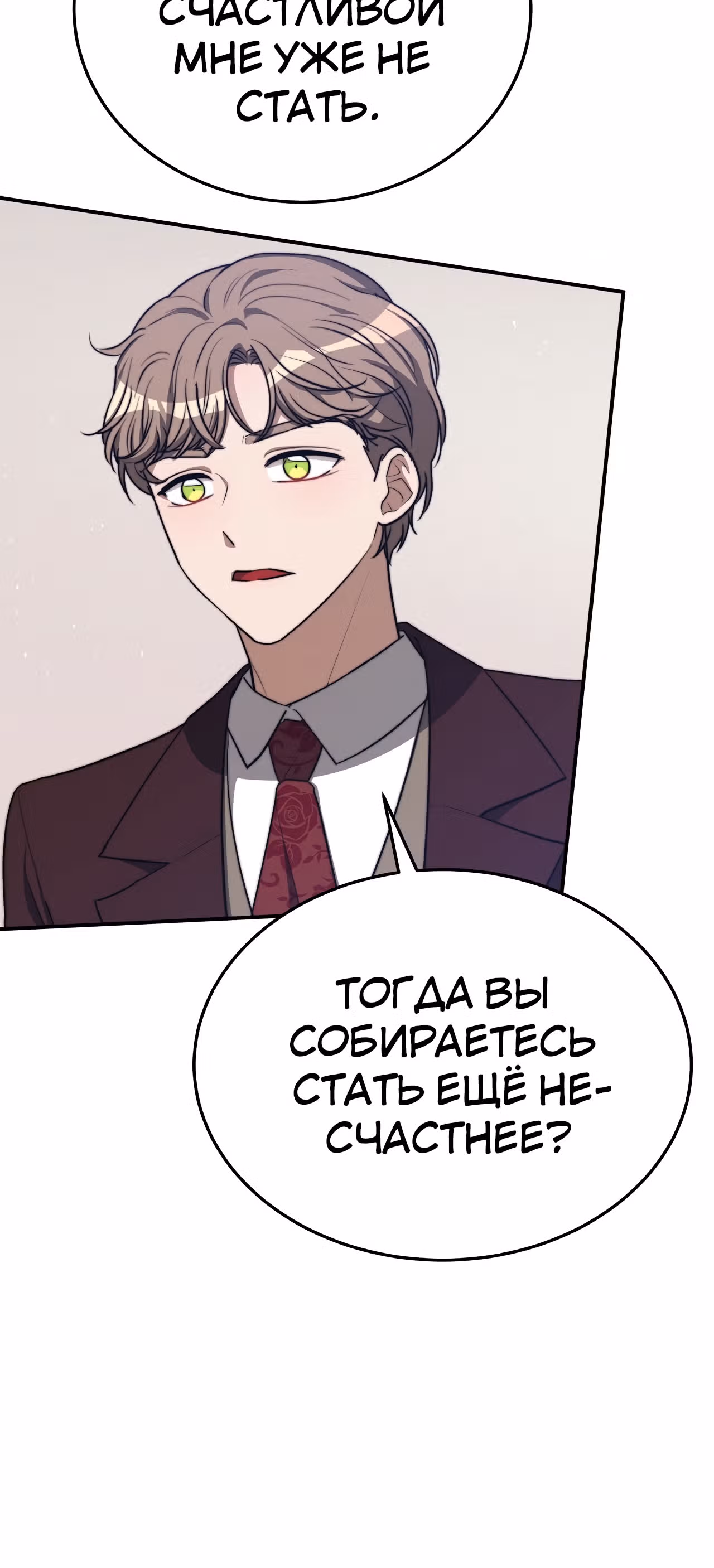 Брак на троих — Том 1 · Глава 48, страница 46