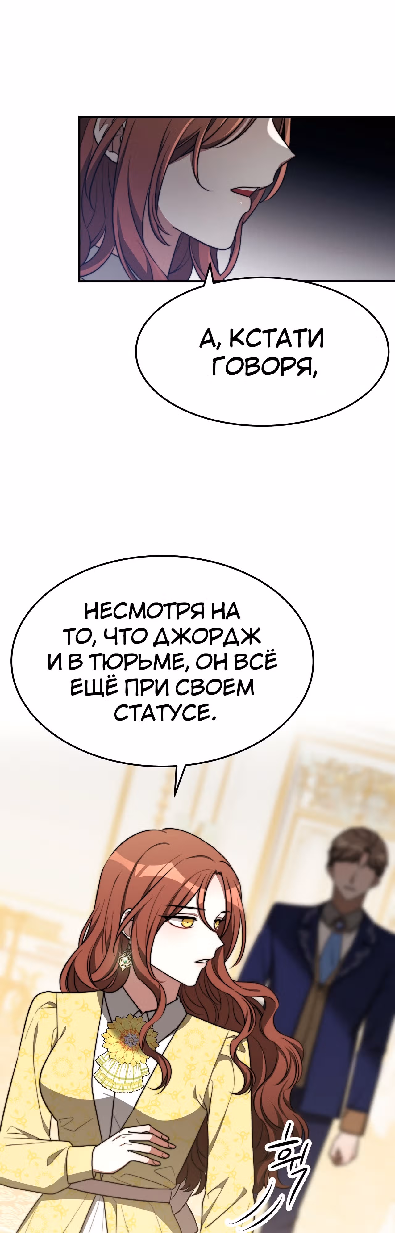 Брак на троих — Том 1 · Глава 48, страница 7