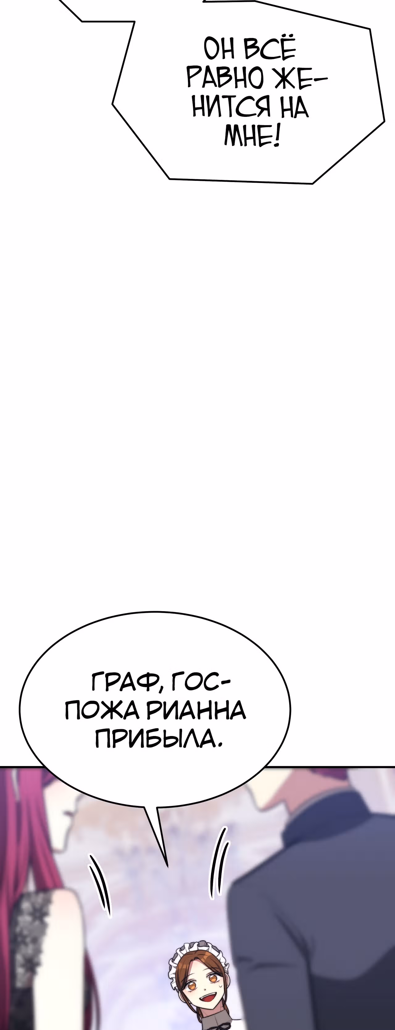 Брак на троих — Том 1 · Глава 48, страница 65