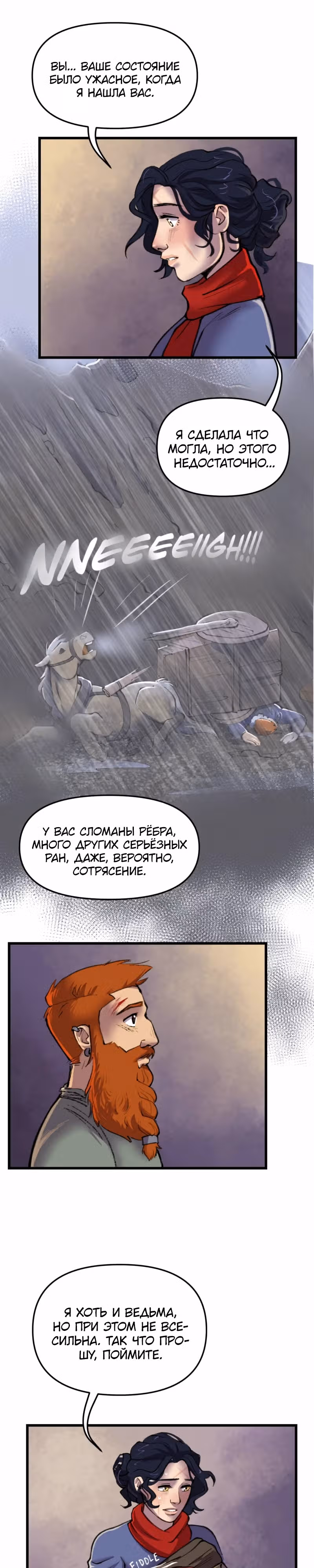 Чары для кузнеца — Том 1 · Глава 10, страница 11