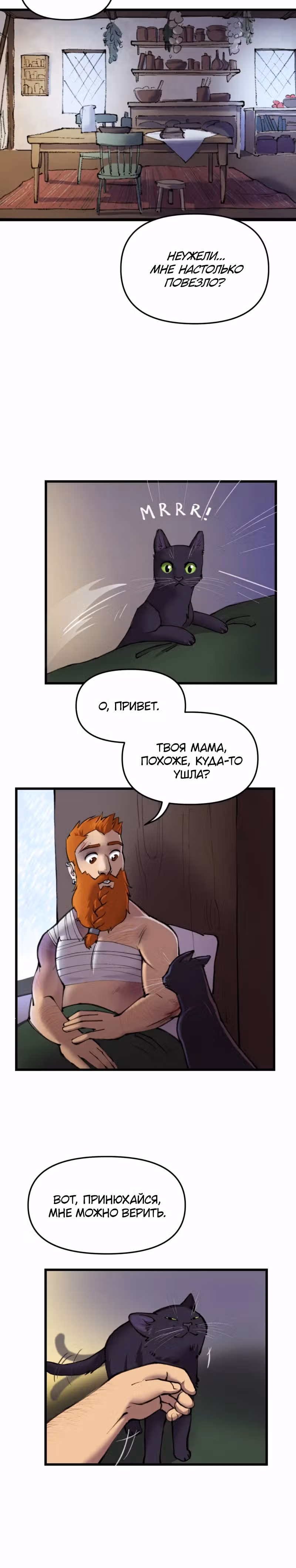Чары для кузнеца — Том 1 · Глава 10, страница 3