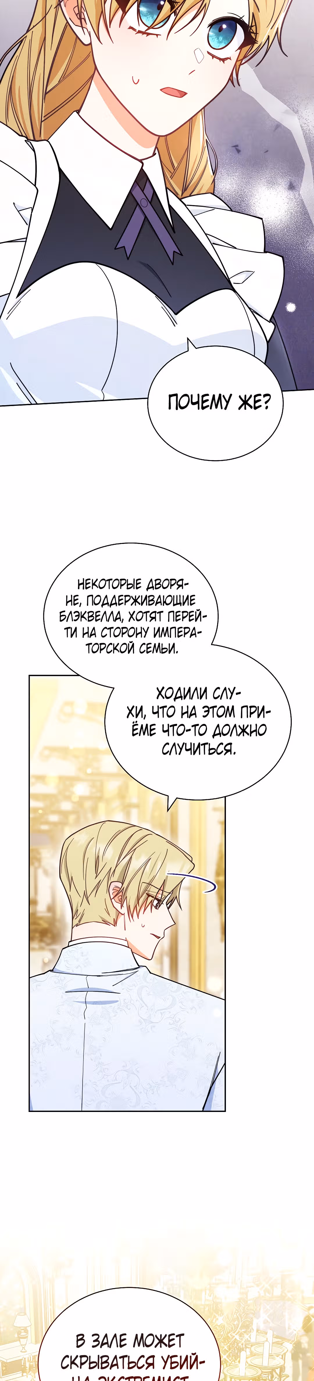 Я возьму на себя ответственность за благополучие главного героя — Том 1 · Глава 9, страница 5
