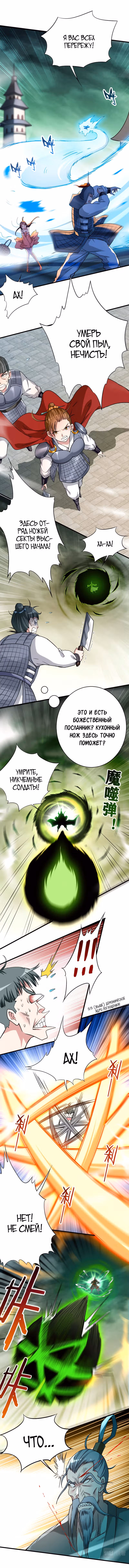 Мои ученики - супер боги — Том 1 · Глава 145, страница 3