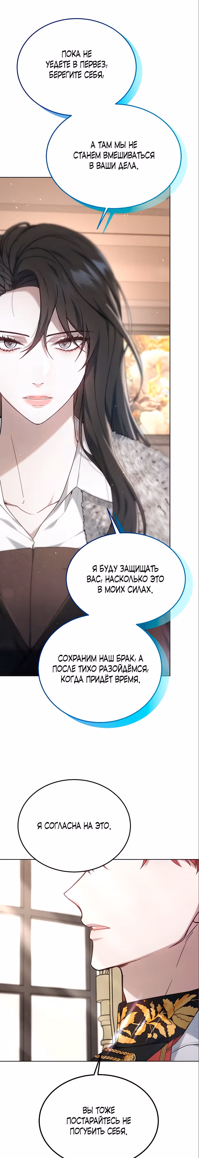 Эпоха высокомерия — Том 1 · Глава 6, страница 11