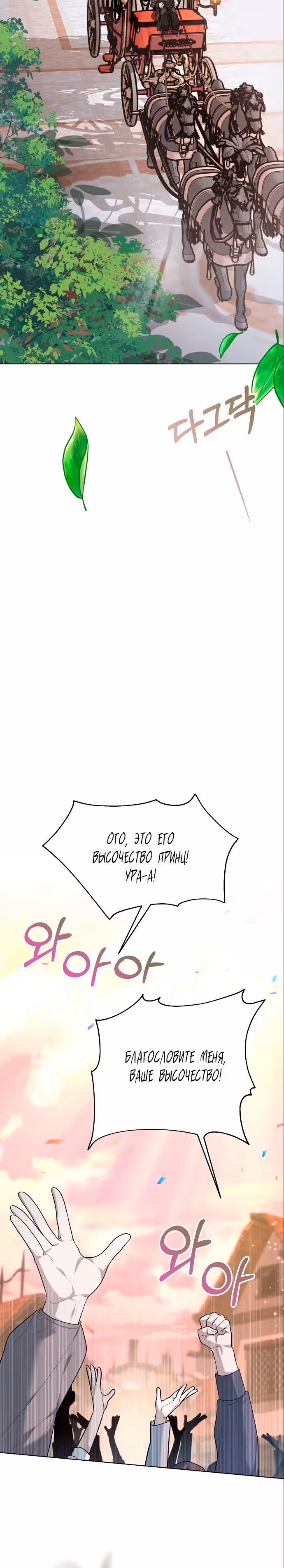 Эпоха высокомерия — Том 1 · Глава 6, страница 20