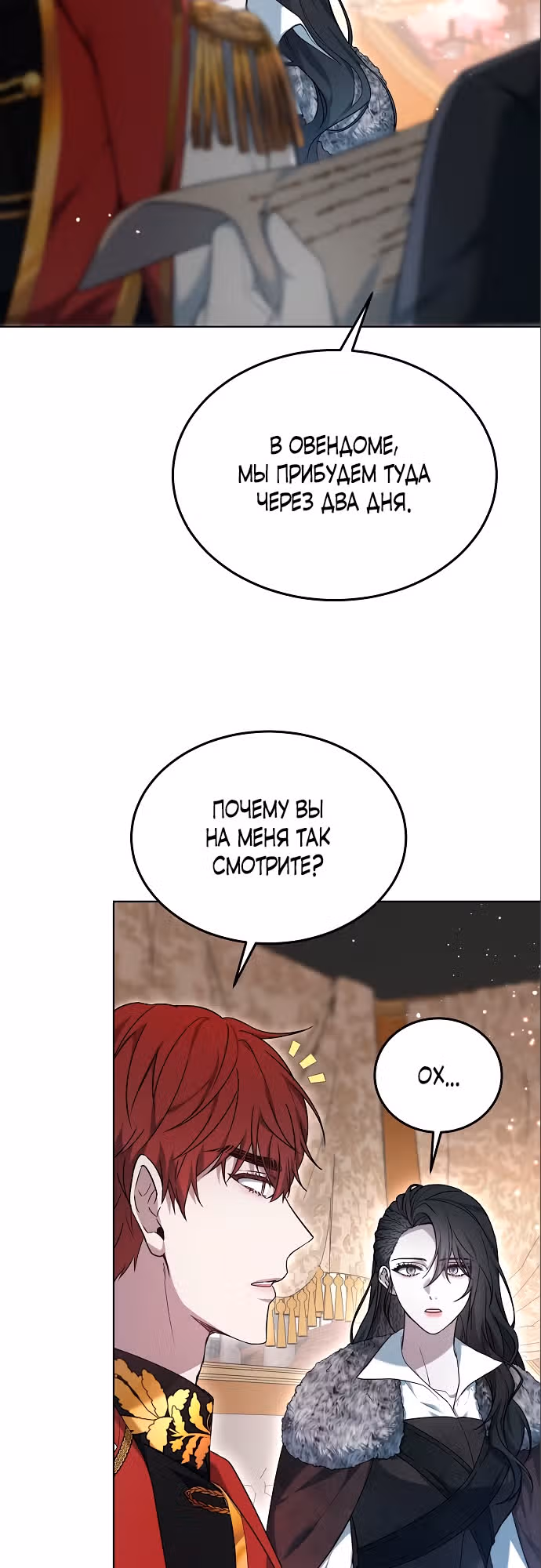 Эпоха высокомерия — Том 1 · Глава 6, страница 25