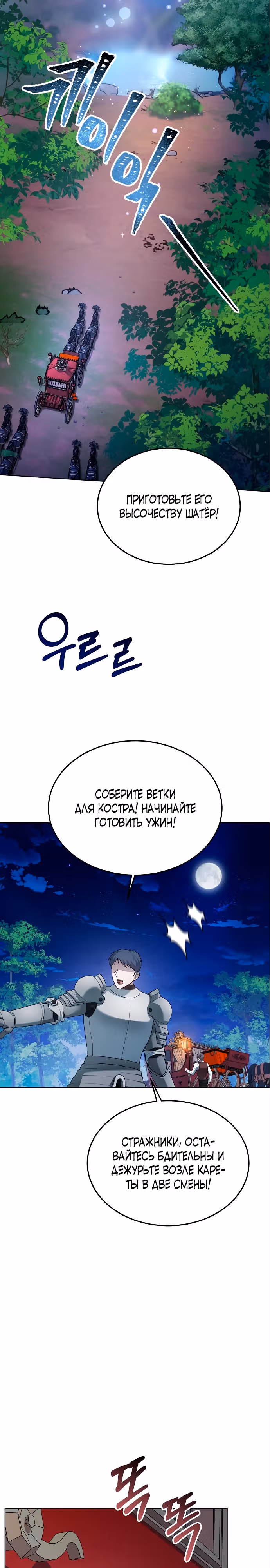 Эпоха высокомерия — Том 1 · Глава 6, страница 29