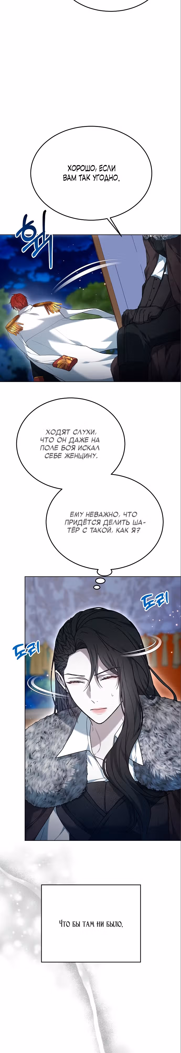 Эпоха высокомерия — Том 1 · Глава 6, страница 34