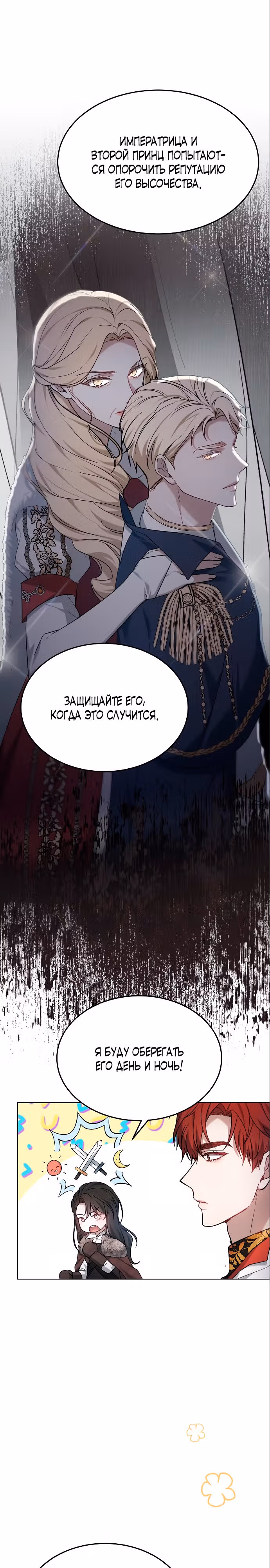 Эпоха высокомерия — Том 1 · Глава 6, страница 6