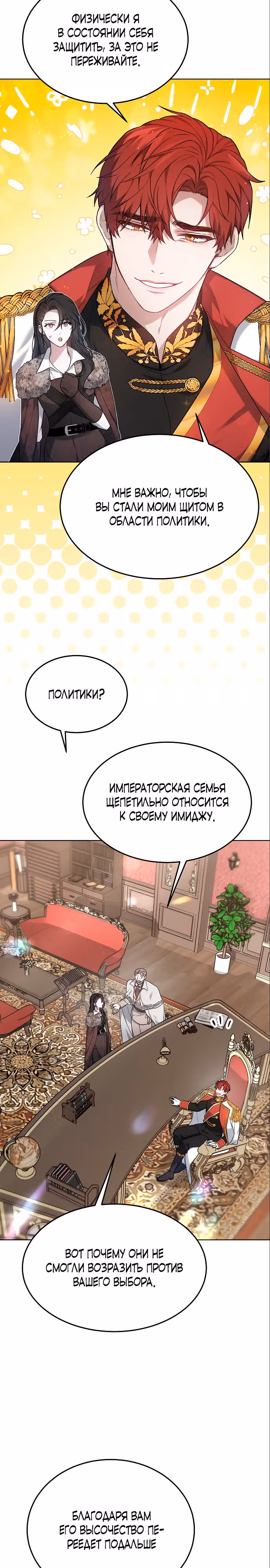 Эпоха высокомерия — Том 1 · Глава 6, страница 7