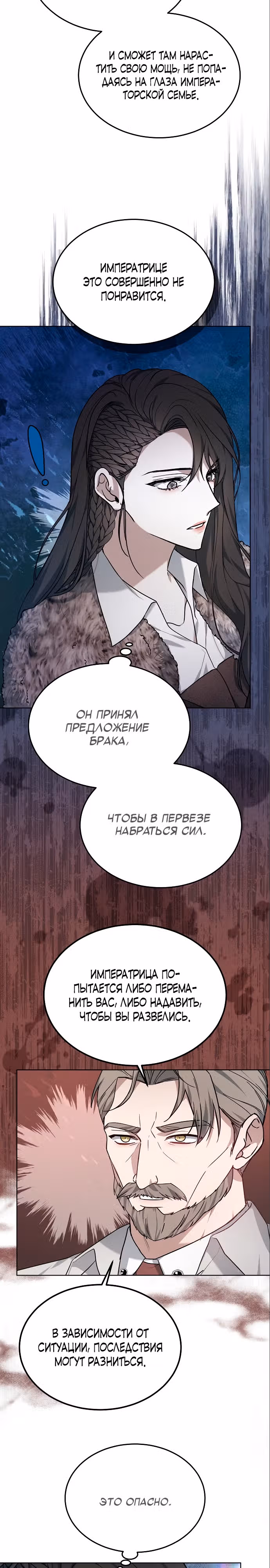 Эпоха высокомерия — Том 1 · Глава 6, страница 8