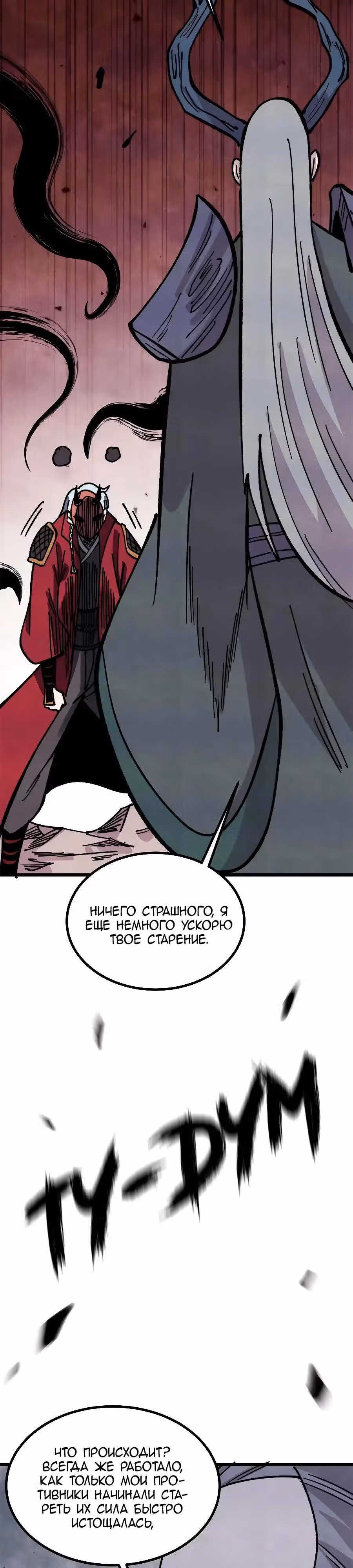 Сильнейшая секта на все века — Том 2 · Глава 499, страница 17