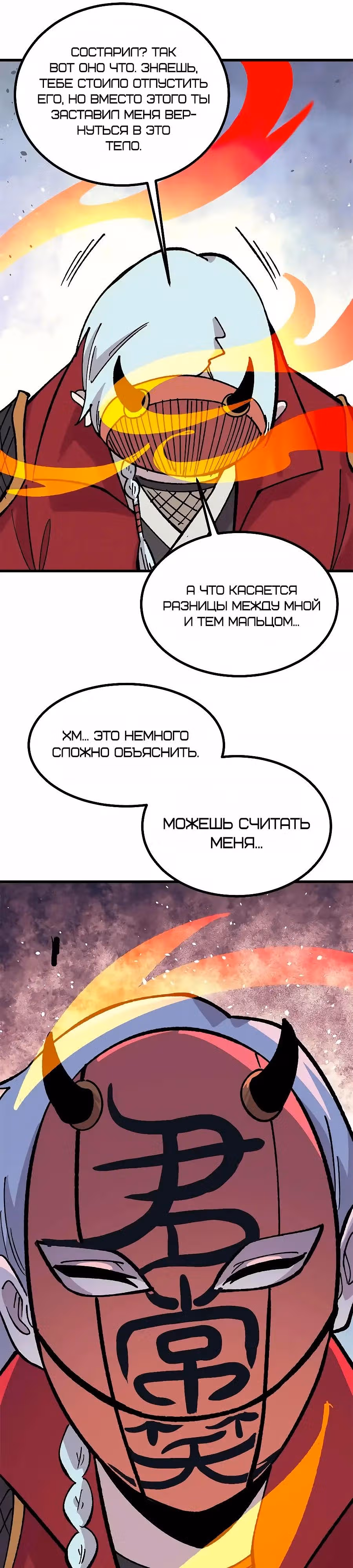 Сильнейшая секта на все века — Том 2 · Глава 499, страница 21