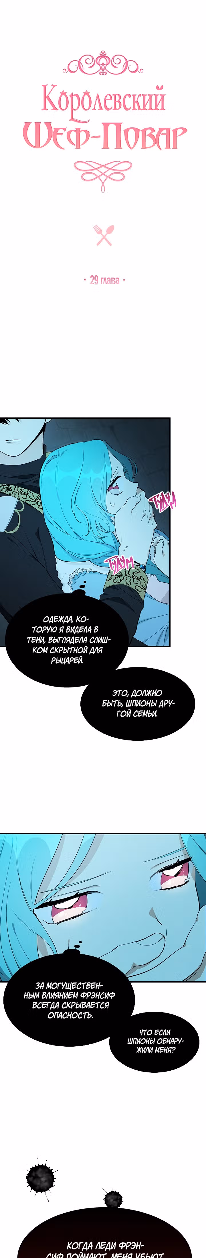 Королевский шеф-повар — Том 1 · Глава 29, страница 1