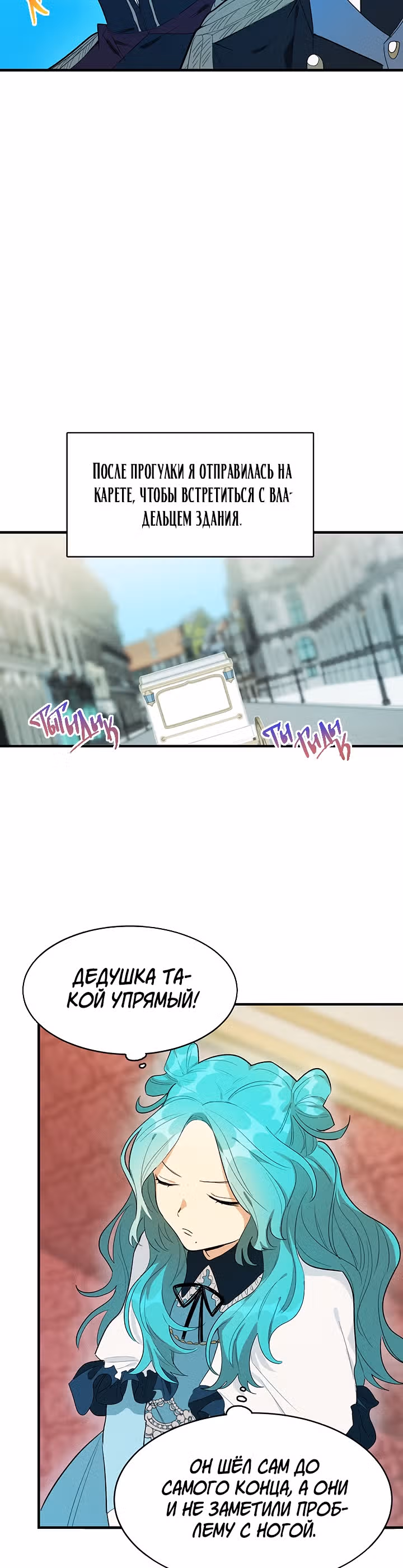 Королевский шеф-повар — Том 1 · Глава 29, страница 21