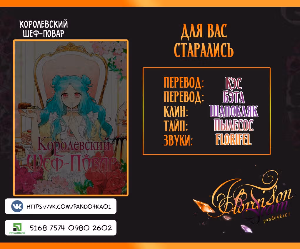 Королевский шеф-повар — Том 1 · Глава 29, страница 25