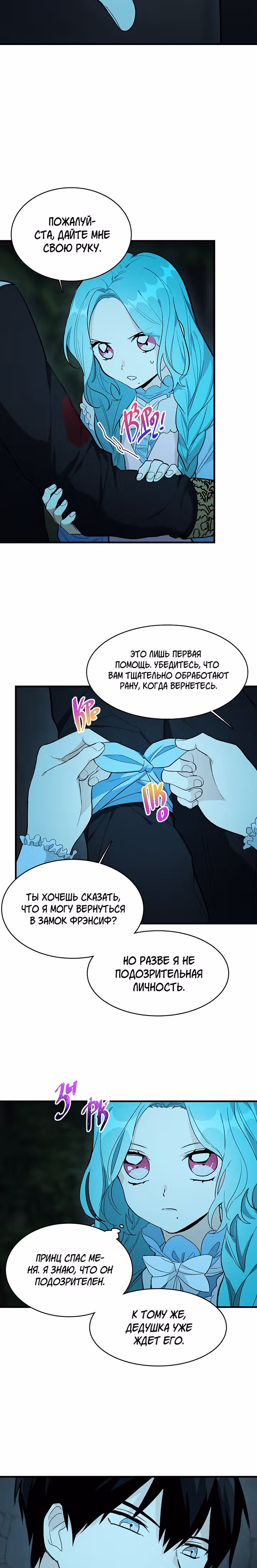 Королевский шеф-повар — Том 1 · Глава 29, страница 5