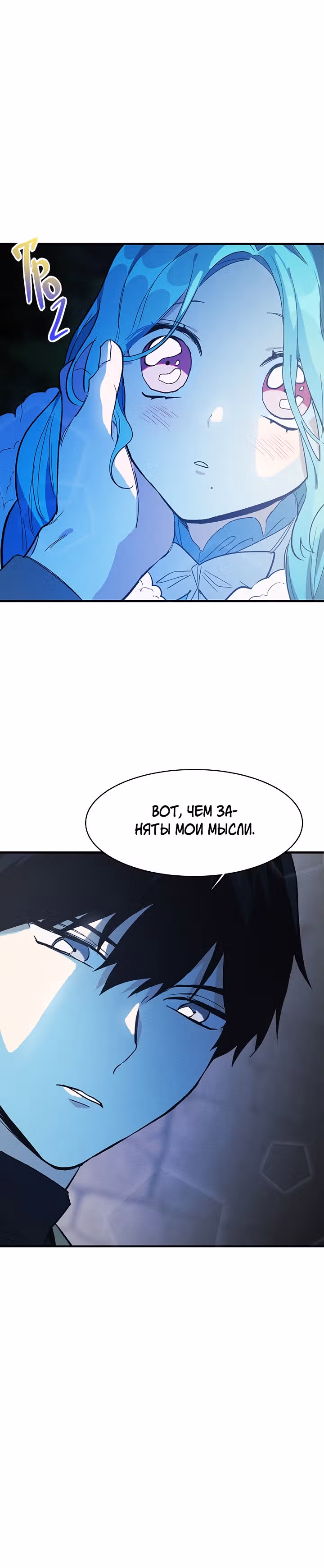 Королевский шеф-повар — Том 1 · Глава 29, страница 9