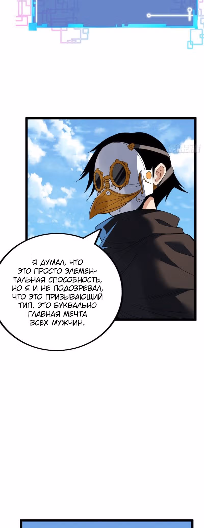 У меня есть 999 разных способностей — Том 1 · Глава 23, страница 17
