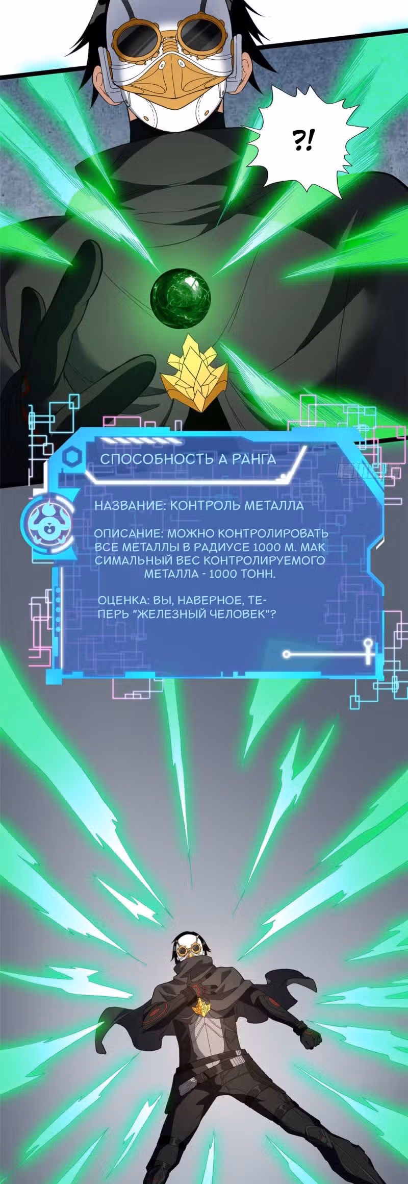 У меня есть 999 разных способностей — Том 1 · Глава 23, страница 4
