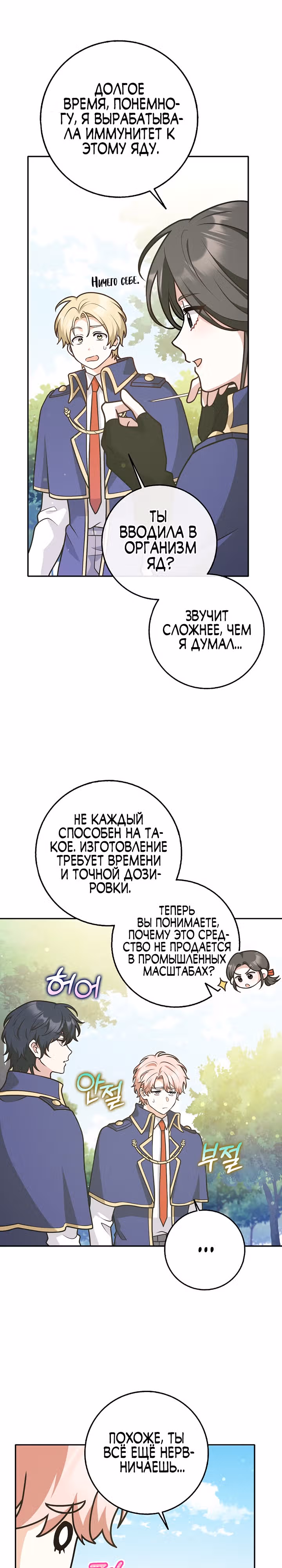 Друзья так не делают — Том 1 · Глава 36, страница 23