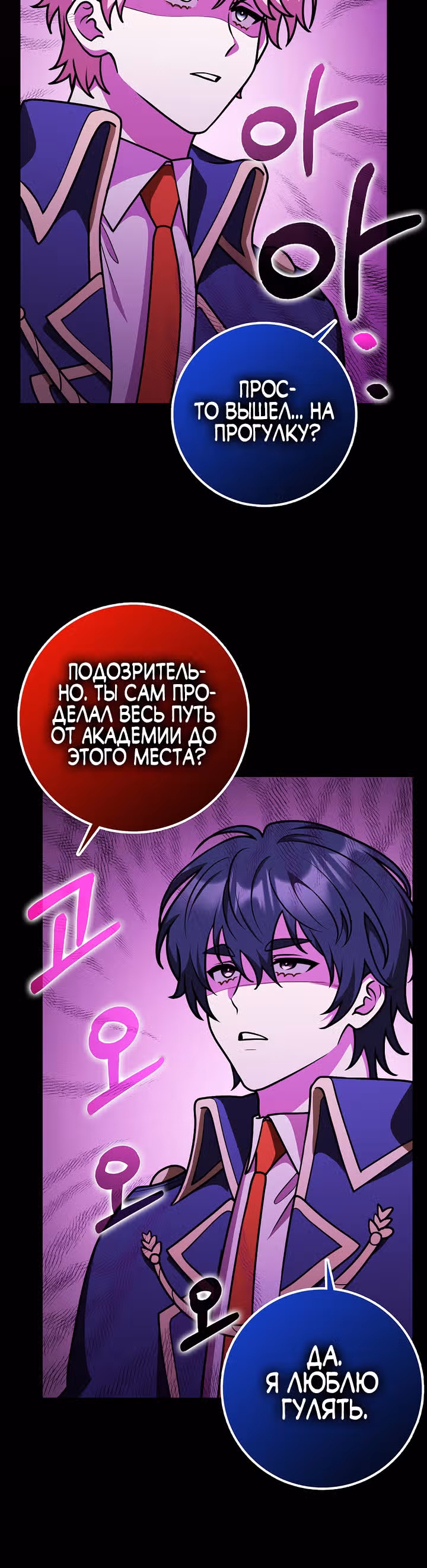 Друзья так не делают — Том 1 · Глава 36, страница 6