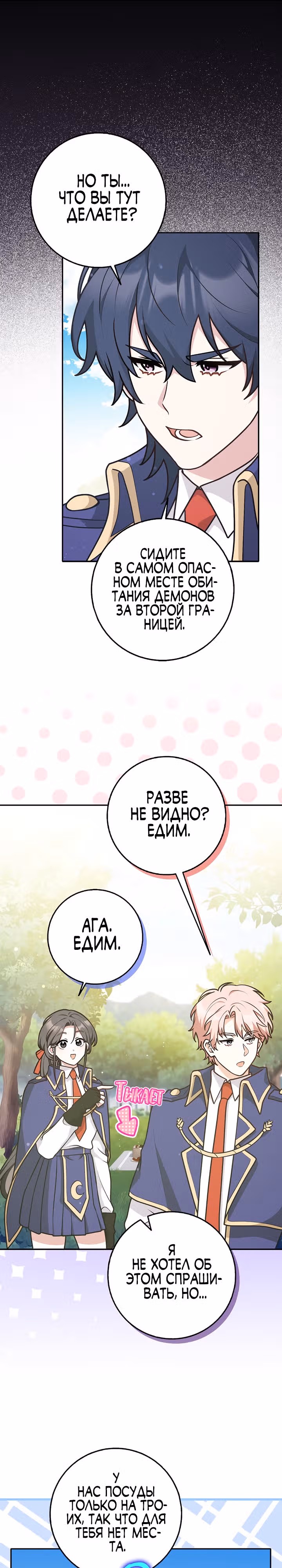 Друзья так не делают — Том 1 · Глава 36, страница 7