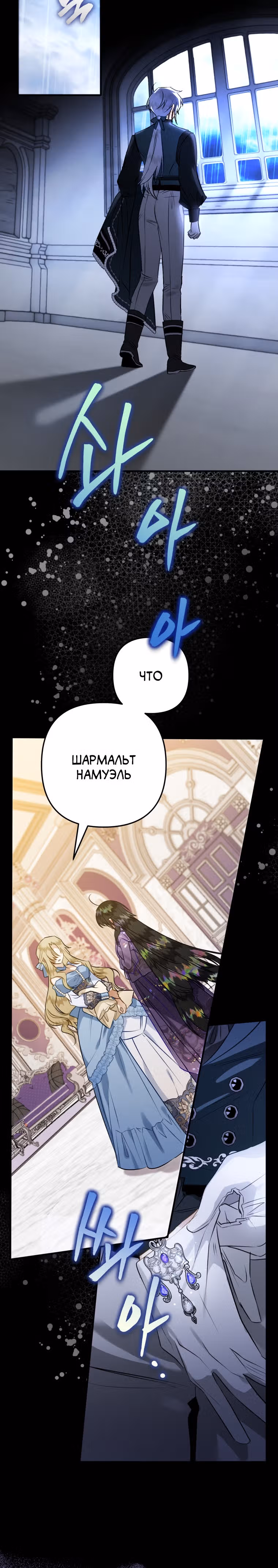 Я неизбежно стала вороной — Том 2 · Глава 59, страница 12
