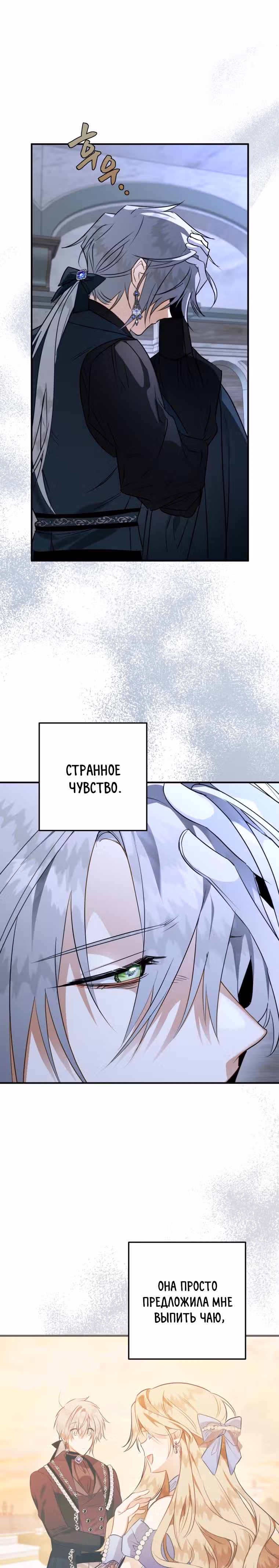 Я неизбежно стала вороной — Том 2 · Глава 59, страница 15