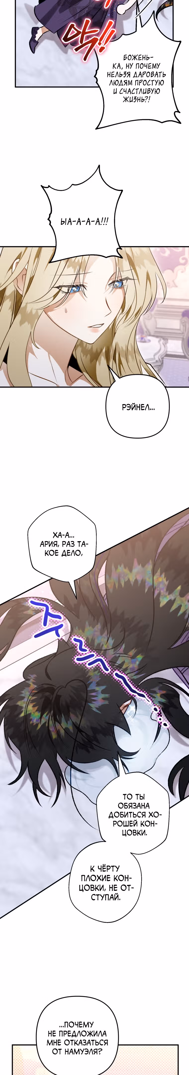 Я неизбежно стала вороной — Том 2 · Глава 59, страница 35