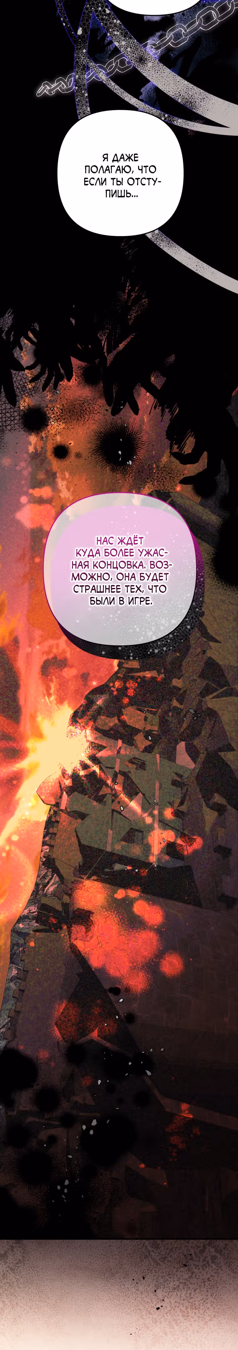 Я неизбежно стала вороной — Том 2 · Глава 59, страница 37