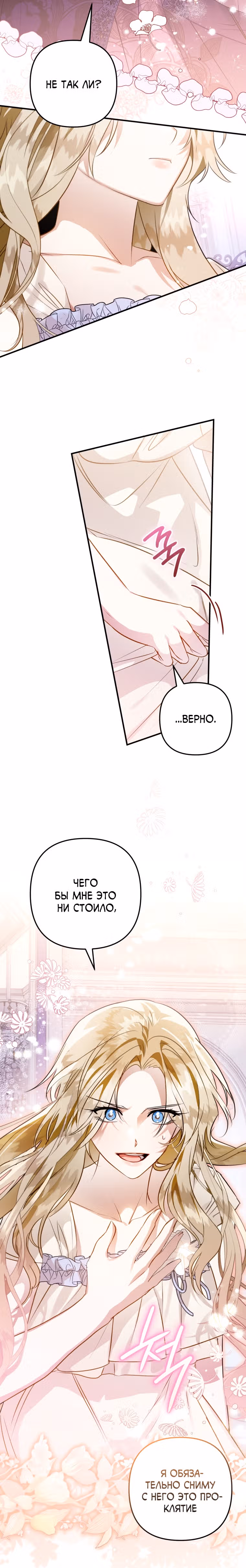 Я неизбежно стала вороной — Том 2 · Глава 59, страница 40