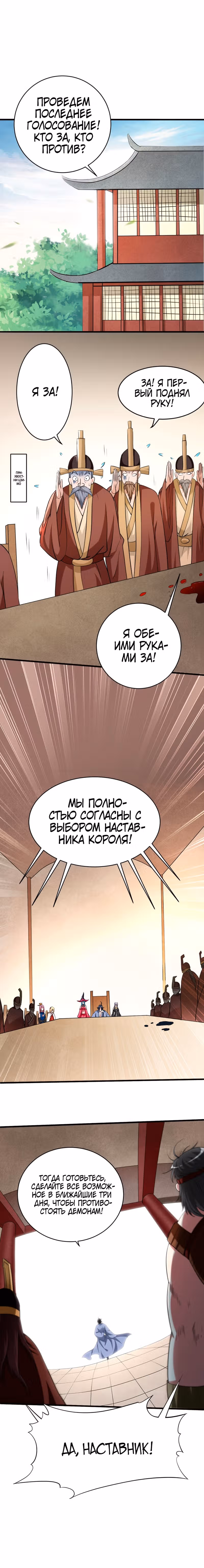 Мои ученики - супер боги — Том 1 · Глава 146, страница 2