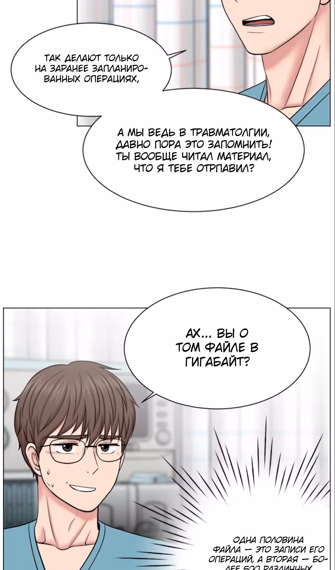 Центр травматологии: Золотой Час — Том 1 · Глава 17, страница 5