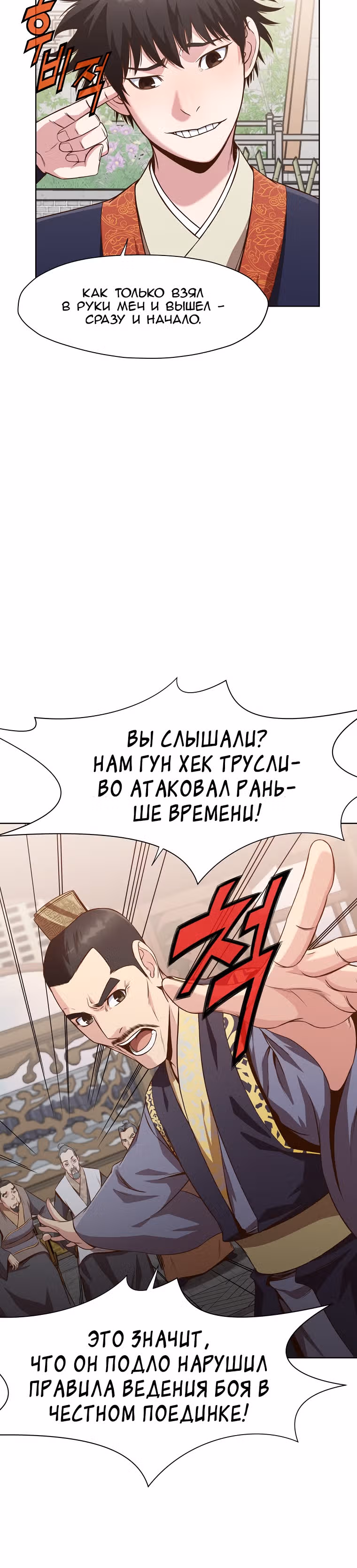 Реинкарнация Сильнейшего Воина — Том 1 · Глава 13, страница 33
