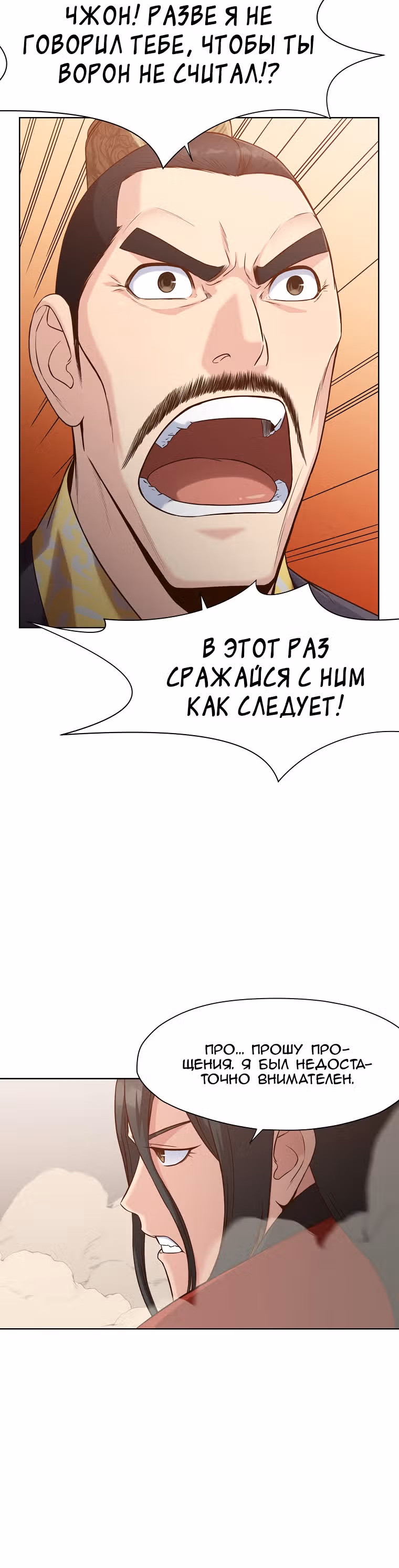 Реинкарнация Сильнейшего Воина — Том 1 · Глава 13, страница 36