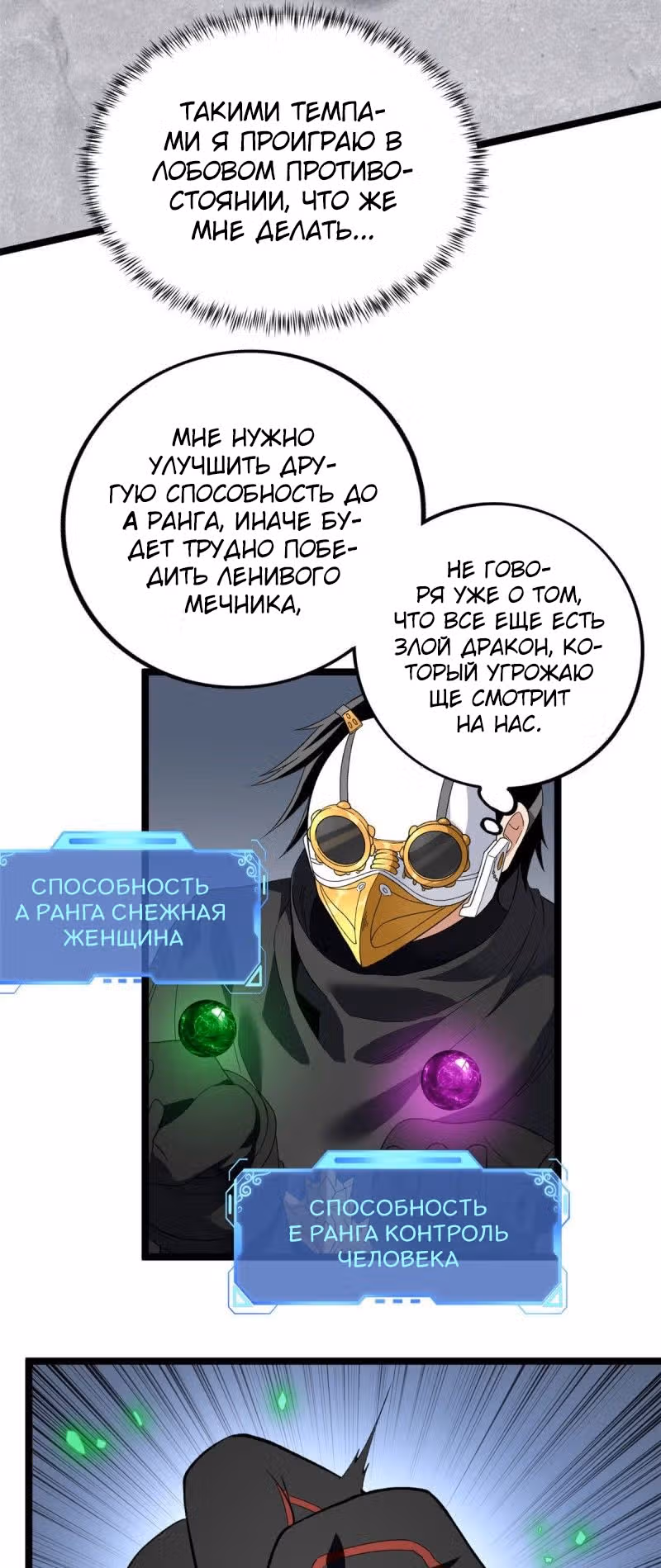 У меня есть 999 разных способностей — Том 1 · Глава 24, страница 15