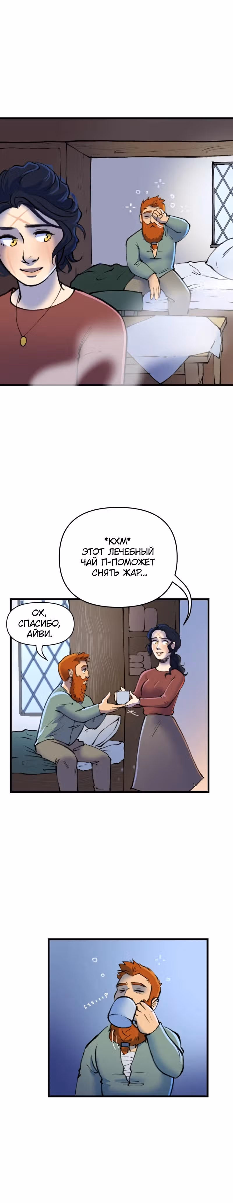 Чары для кузнеца — Том 1 · Глава 11, страница 8