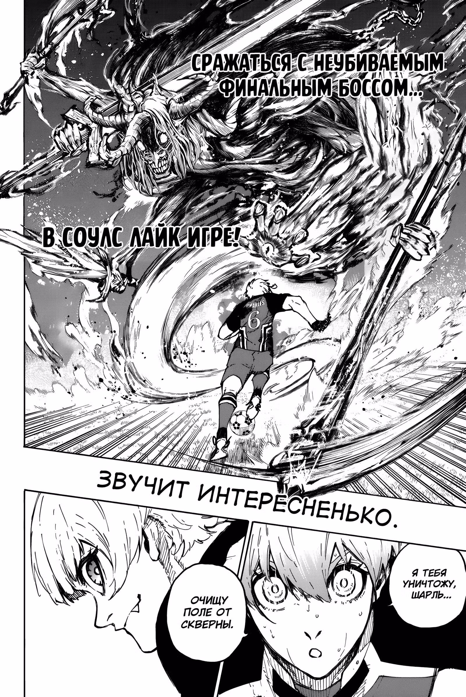 Синяя тюрьма: Блю Лок — Том 29 · Глава 255, страница 7