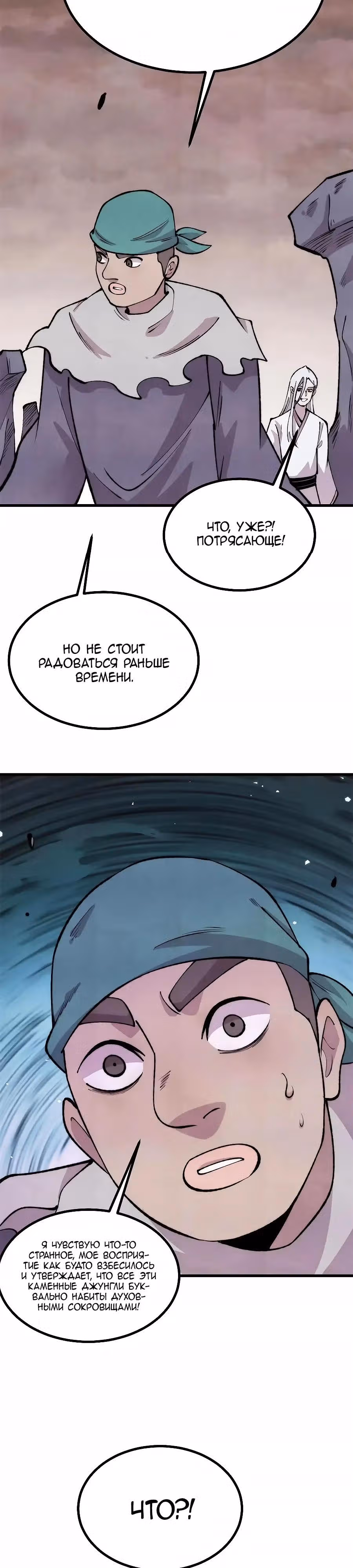 Сильнейшая секта на все века — Том 2 · Глава 495, страница 8