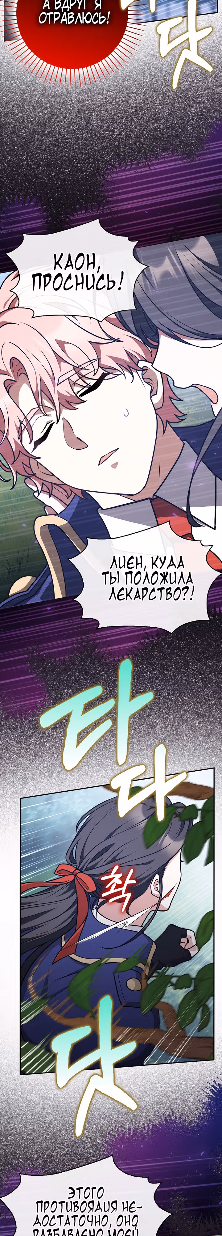 Друзья так не делают — Том 1 · Глава 37, страница 2